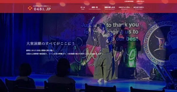 0481.jp の OGP 画像（縮小したコピー）