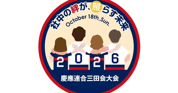 2026.rengomitakai.jp の OGP 画像(縮小したコピー)