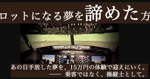 737flight.com の OGP 画像(縮小したコピー)