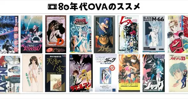 80s-ova.com の OGP 画像(縮小したコピー)