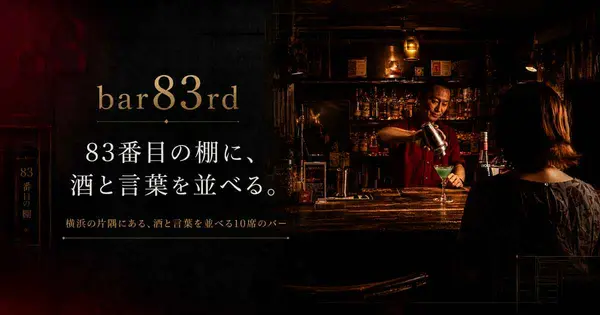 83rd.bar の OGP 画像(縮小したコピー)