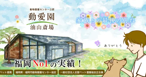 aburayama.douaien.jp の OGP 画像（縮小したコピー）