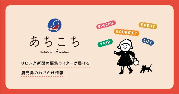 achi-kochi.jp の OGP 画像(縮小したコピー)