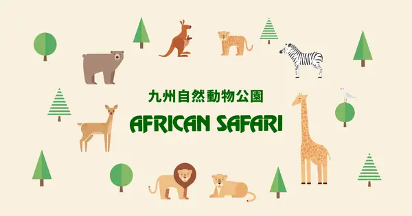 africansafari.co.jp の OGP 画像（縮小したコピー）