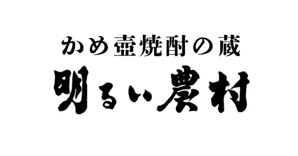 akarui-nouson.jp の OGP 画像(縮小したコピー)