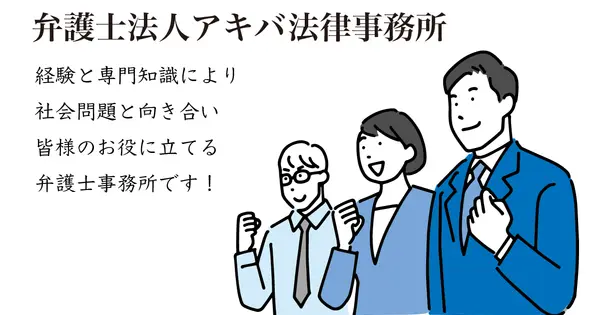 akiba.lawyer の OGP 画像(縮小したコピー)