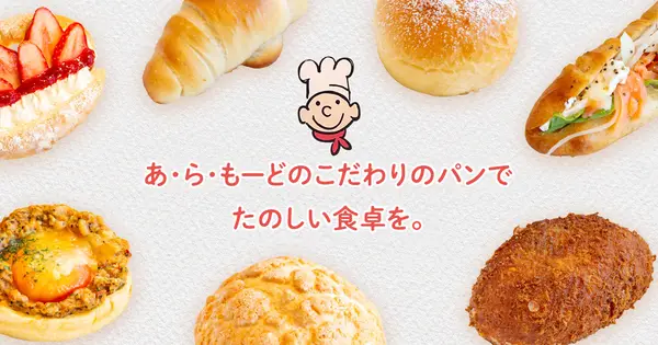 alamode-pan.com の OGP 画像(縮小したコピー)