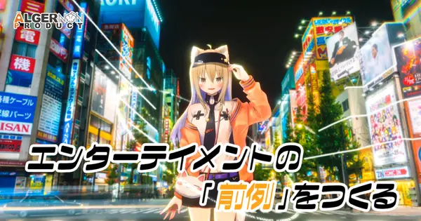 algernonproduct.co.jp の OGP 画像(縮小したコピー)