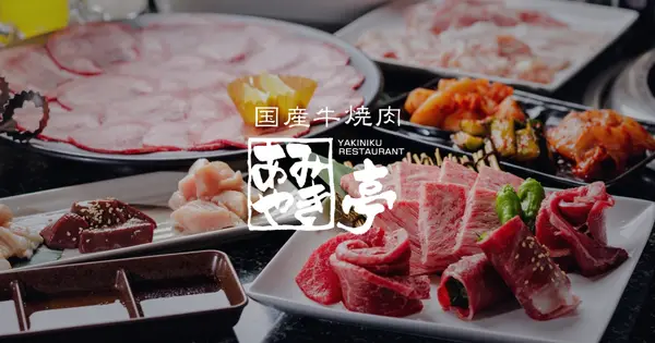 amiyakitei.jp の OGP 画像(縮小したコピー)