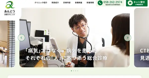 andoc-clinic.com の OGP 画像（縮小したコピー）