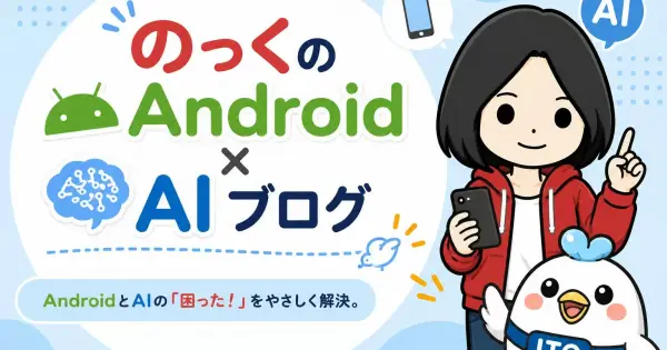 android-nok.com の OGP 画像（縮小したコピー）