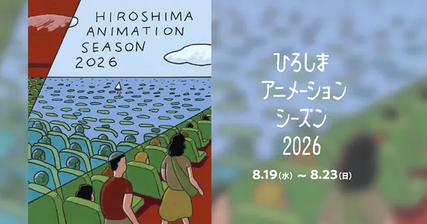 animation.hiroshimafest.org の OGP 画像(縮小したコピー)