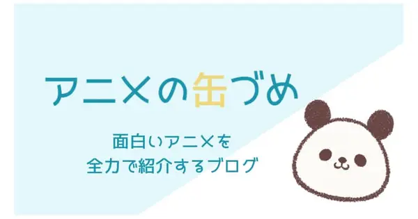 anime-can.com の OGP 画像(縮小したコピー)
