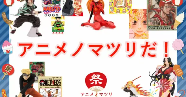 anime-matsuri.com の OGP 画像(縮小したコピー)
