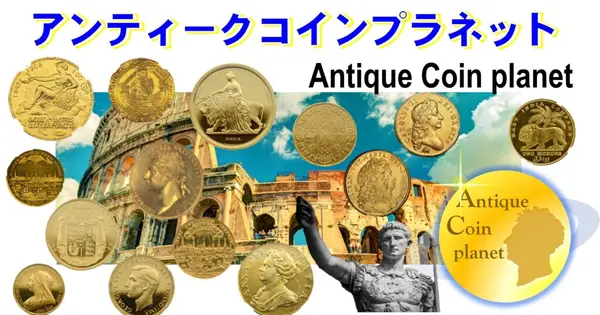 antiquecoinplanet.com の OGP 画像(縮小したコピー)