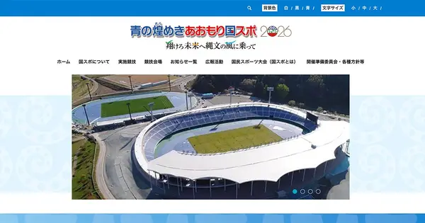 aomorikokuspo2026.pref.aomori.lg.jp の OGP 画像(縮小したコピー)