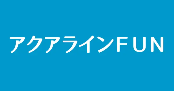 aqualine.fun の OGP 画像(縮小したコピー)