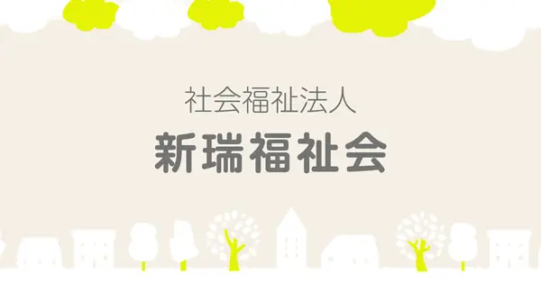 aratamafukushikai.jp の OGP 画像(縮小したコピー)