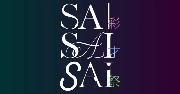 artvivant-saisaisai.com の OGP 画像(縮小したコピー)