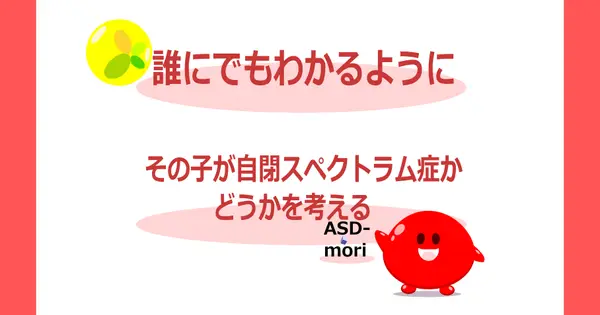 asd-autism.net の OGP 画像(縮小したコピー)