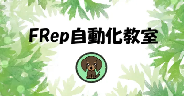 autofrep.net の OGP 画像(縮小したコピー)