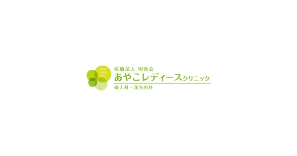 ayako-clinic.com の OGP 画像(縮小したコピー)