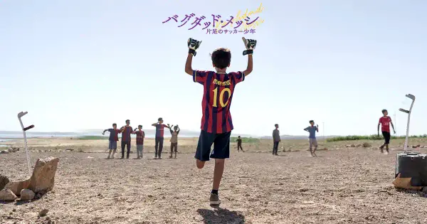 baghdad-messi.jp の OGP 画像(縮小したコピー)