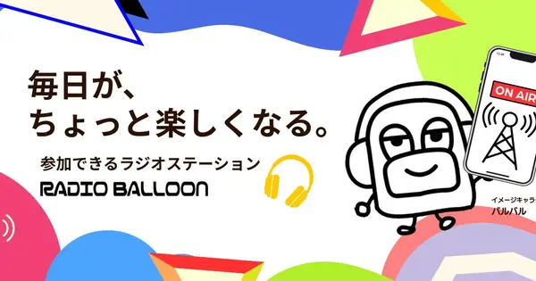 balloon-r.com の OGP 画像(縮小したコピー)