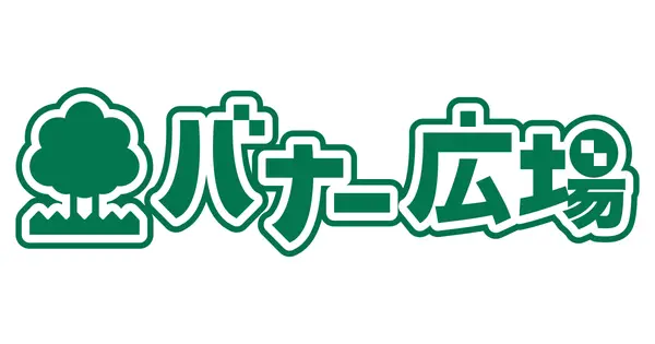 banner-hiroba.com の OGP 画像（縮小したコピー）