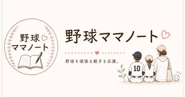 baseball-mama.com の OGP 画像（縮小したコピー）