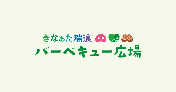 bbq.kinahta.jp の OGP 画像(縮小したコピー)