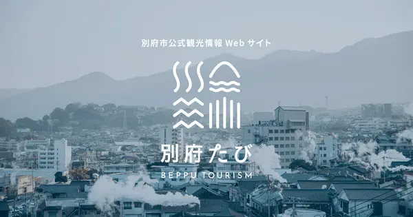 beppu-tourism.com の OGP 画像(縮小したコピー)