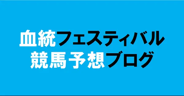 bfkeiba.com の OGP 画像(縮小したコピー)
