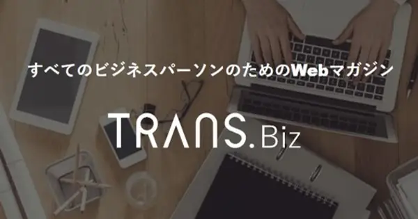 biz.trans-suite.jp の OGP 画像(縮小したコピー)