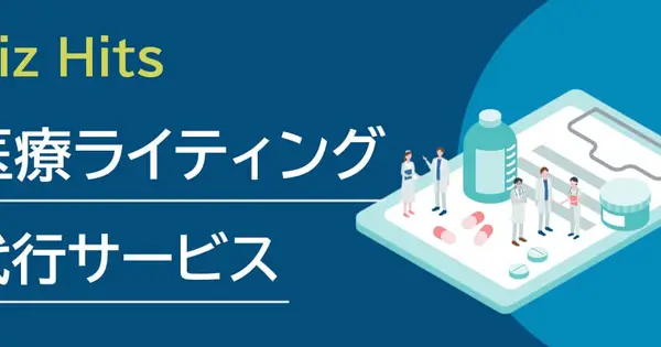 bizhits-medicalwriting.websozai.jp の OGP 画像(縮小したコピー)