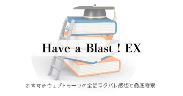 blast-life.fun の OGP 画像(縮小したコピー)
