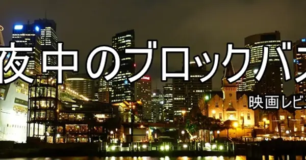 blockbuster01.com の OGP 画像(縮小したコピー)