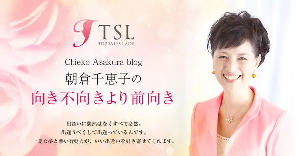 blog.asakurachieko.com の OGP 画像（縮小したコピー）