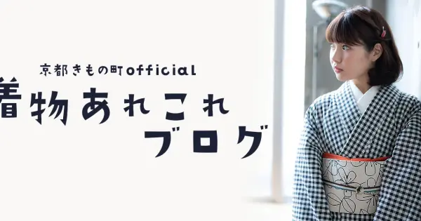 blog.kimonomachi.co.jp の OGP 画像（縮小したコピー）