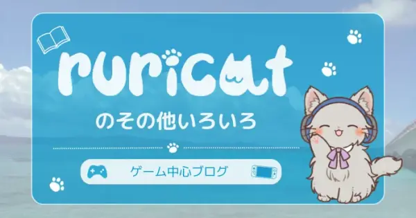 blog.ruricat.com の OGP 画像(縮小したコピー)