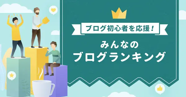 blogrank.jp の OGP 画像（縮小したコピー）
