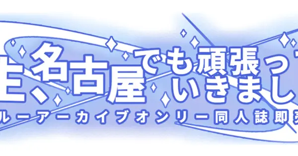 bluearchive.delacreation.net の OGP 画像(縮小したコピー)