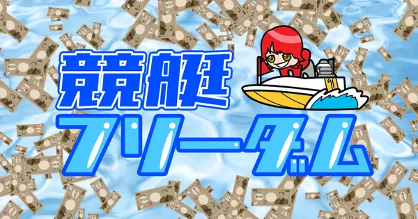 boatrace-freedom.com の OGP 画像（縮小したコピー）