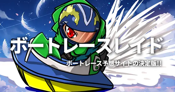 boatraceraid.jp の OGP 画像(縮小したコピー)