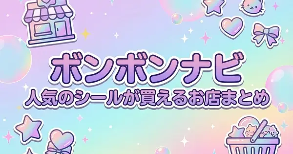 bonbon-navi.com の OGP 画像（縮小したコピー）