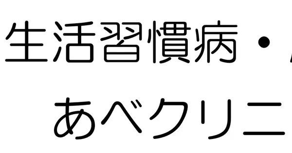 brain-abe-clinic.org の OGP 画像(縮小したコピー)
