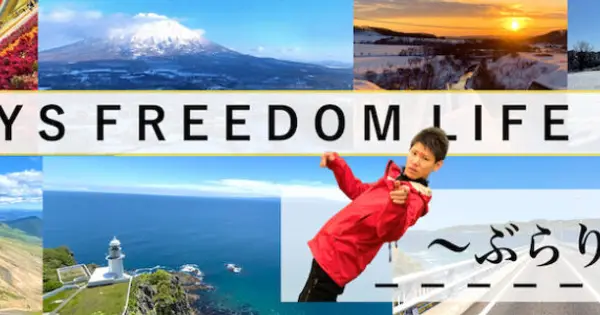 burajapo.freedom-ridai.com の OGP 画像(縮小したコピー)