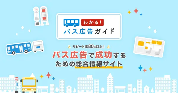 bus-ad.co.jp の OGP 画像(縮小したコピー)