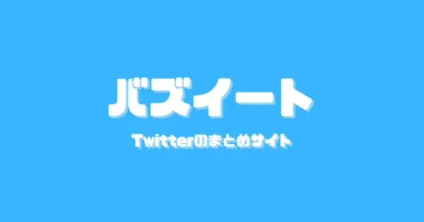 buzzweet.com の OGP 画像（縮小したコピー）