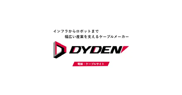 cable.dyden.co.jp の OGP 画像（縮小したコピー）